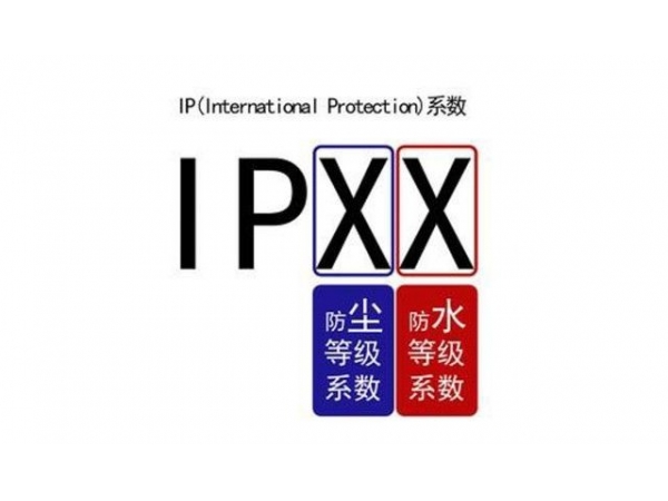 什么是IP等級(防塵防水)？